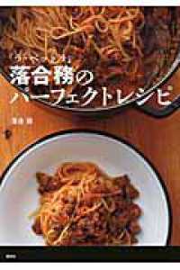 Books Kinokuniya: はじめてでもおいしく作れる和食－永久保存レシピ