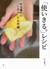Books Kinokuniya: はじめてでもおいしく作れる和食－永久保存レシピ