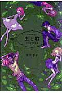 Books Kinokuniya: 虫と歌－市川春子作品集 （アフタヌ−ンKC