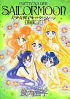 美少女戦士セーラームーン 原画集 Vol.Ⅳ 4 セーラームーン 武内直子