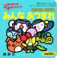 異常気象からいのちをまもる（全６巻セット）   /教育画劇（単行本） 紙芝居 異常気象からいのちをまもる（全6巻）｜紙芝居セット