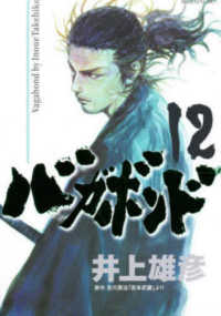 Books Kinokuniya: バガボンド<12>（モ−ニングKC） / 井上雄彦
