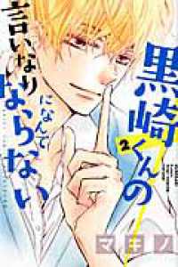 Jblヒビノ正規品 黒崎くんの言いなりになんてならない マキノ 集英社 1 4 Mbk秋冬新作 本 雑誌 コミック コミック アニメ Www Writeawriting Com