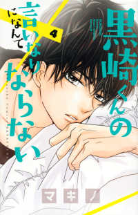 Jblヒビノ正規品 黒崎くんの言いなりになんてならない マキノ 集英社 1 4 Mbk秋冬新作 本 雑誌 コミック コミック アニメ Www Writeawriting Com