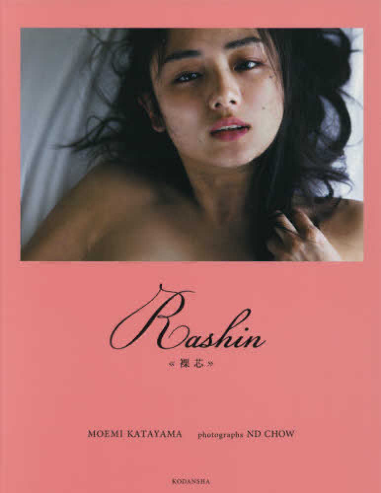 全国送料無料の通販 Books Kinokuniya: 人魚－片山萌美写真集 / 唐木貴央 アート・デザイン・音楽