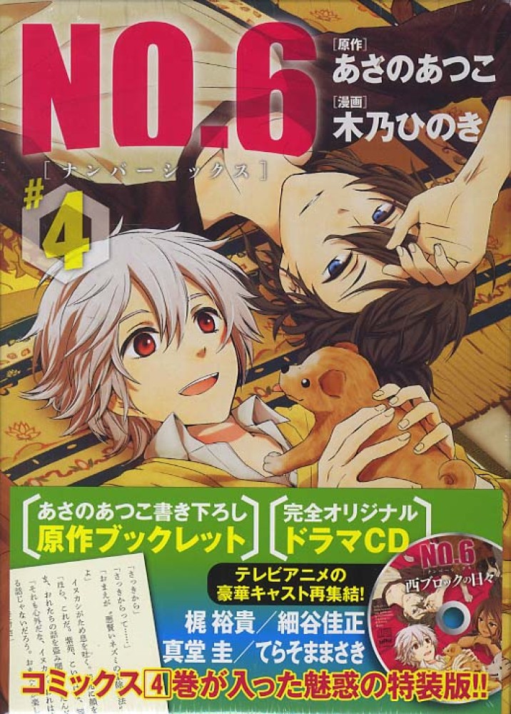 特装版 NO.6 4,6,9巻セット 2025年最新】no.6〔ナンバーシックス〕 特装版の人気アイテム
