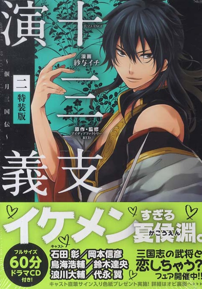 十三支演義 偃月三国伝1・2 特装版　特典小冊子　スリーブ付き Amazon.co.jp: 十三支演義 偃月三国伝1・2 for Nintendo Switch 特装版