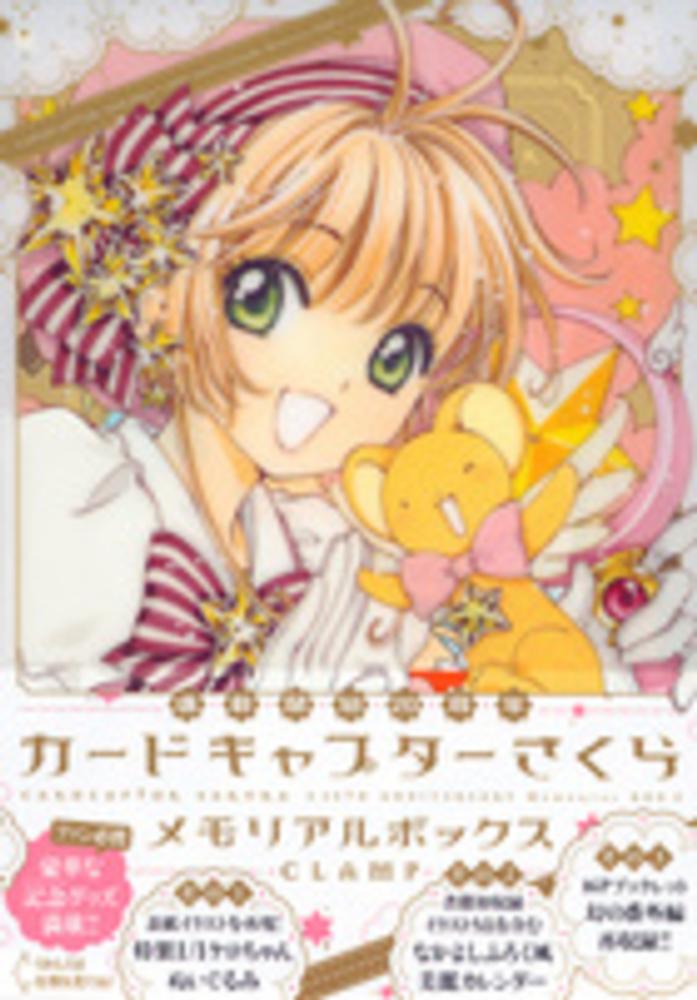 復刻版全④冊セット　カードキャプターさくらイラスト集1・2・3＆メモリアルブック 復刻版で、「カードキャプターさくら」イラスト集（1）-（3
