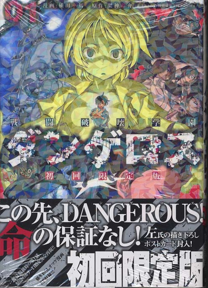 ダンゲロス 1969　1巻購入特典ポストカード ダンゲロス1969 1巻本日発売! 第一話からとんでもない二丁拳銃がぶっ放