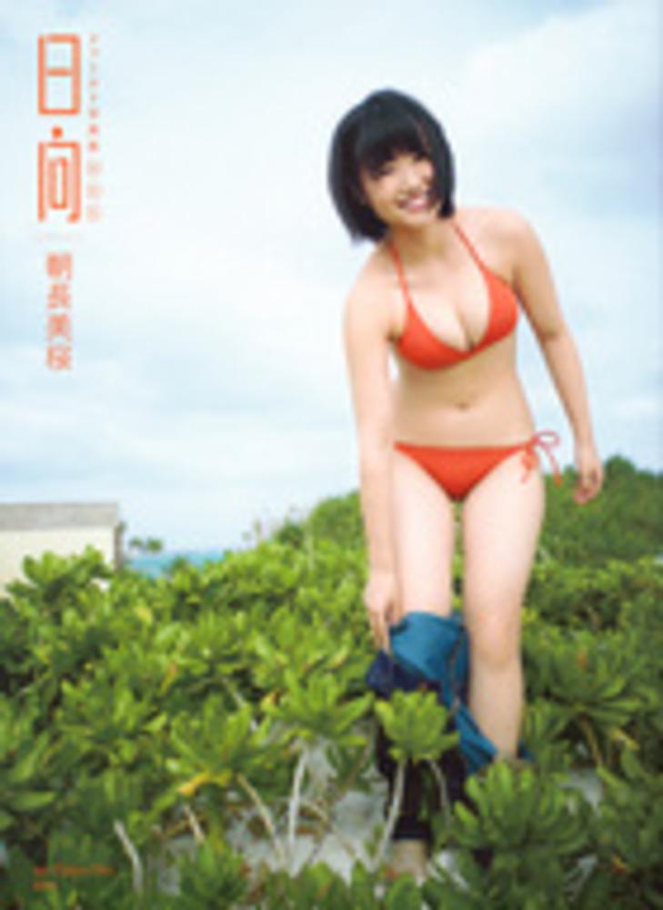 Books Kinokuniya: 日向－朝長美桜ファ−スト写真集 / Takeo