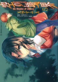 講談社BOX 海外販促パンフ 2008 空の境界 化物語 Books Kinokuniya: 空の境界<5>－the Garden of