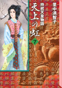Books Kinokuniya: 天上の虹<7>－持統天皇物語 （講談社漫画文庫
