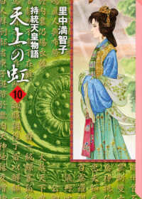 Books Kinokuniya: 天上の虹<10>－持統天皇物語 （講談社漫画