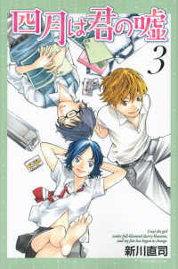 Books Kinokuniya: 四月は君の嘘<3>（月刊少年マガジンKC） / 新川