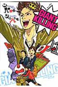 Books Kinokuniya: GIANT KILLING<01>（モ−ニングKC