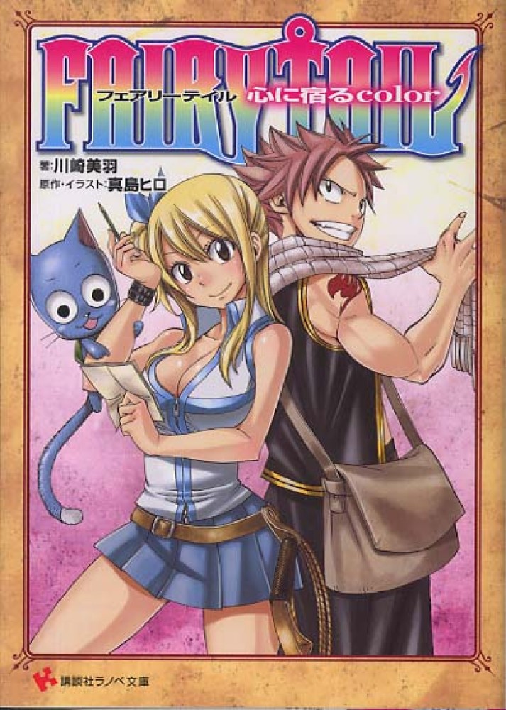 Books Kinokuniya: FAIRY TAIL－心に宿るcolor （講談社