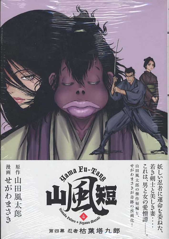 Books Kinokuniya 剣鬼喇嘛仏 忍者枯葉塔九郎 講談社プラチナコミックス せがわまさき 山田風太郎