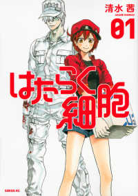 Books Kinokuniya: はたらく細胞<05>（シリウスKC） / 清水