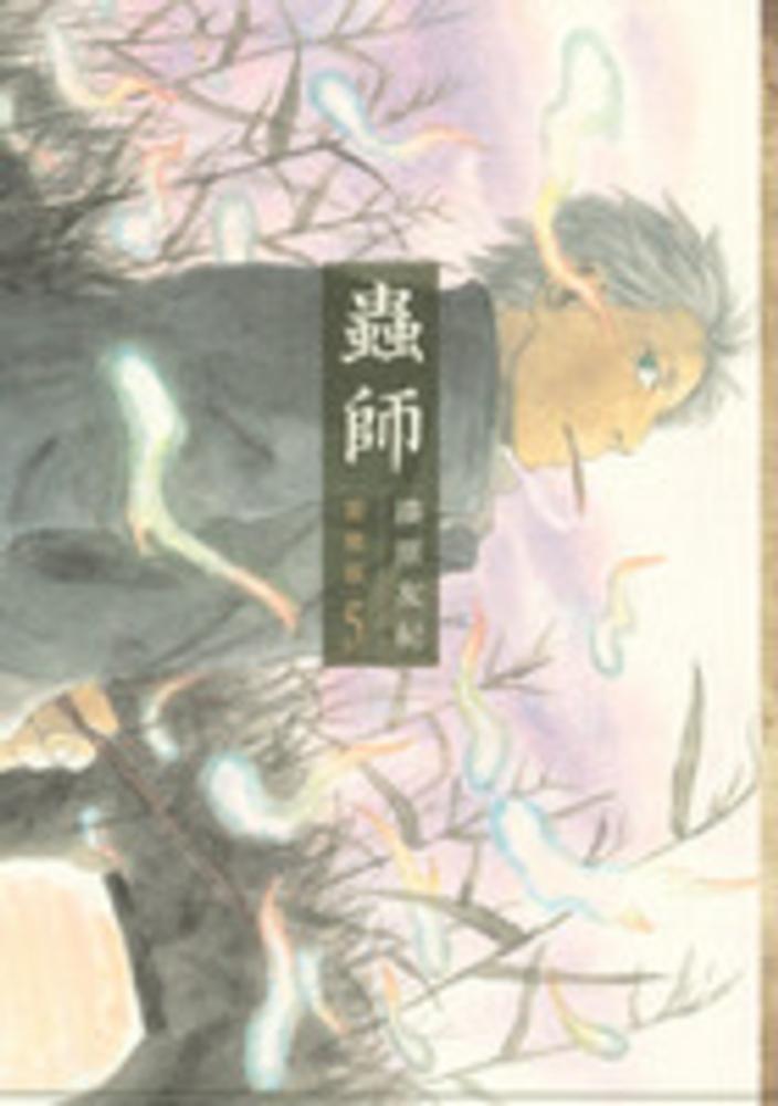 蟲師画集 新品 蟲師 画集 | 漆原 友紀 |本 | 通販 | Amazon