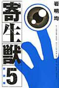 Books Kinokuniya: 寄生獣<7>（新装版）（KCデラックス