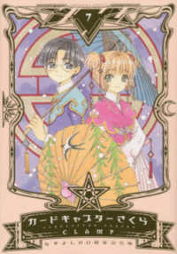 Books Kinokuniya: カ−ドキャプタ−さくら<7>－なかよし60