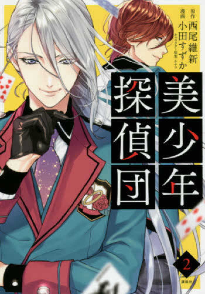 Books Kinokuniya 美少年 西尾