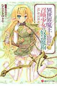 Books Kinokuniya: 異世界魔王と召喚少女の奴隷魔術 （講談社ラノベ