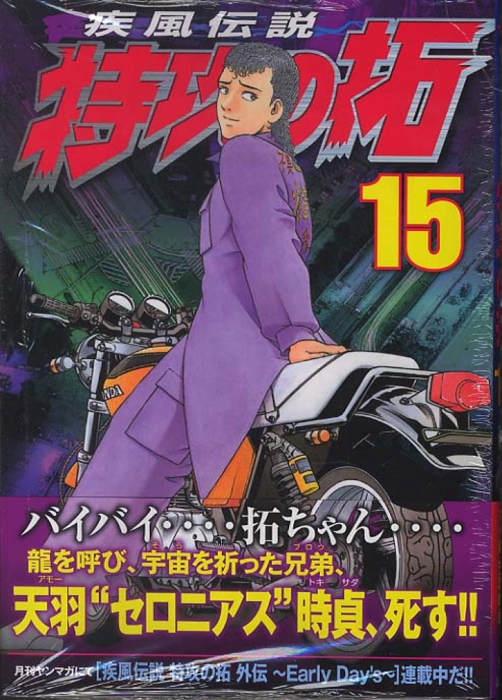 週刊少年マガジン　疾風伝説特攻の拓　折り込みポスター　１枚 週刊少年マガジン 疾風伝説特攻の拓 折り込みポスター 1枚 - メルカリ