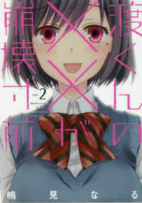 Books Kinokuniya: 渡くんの××が崩壊寸前<2>（ヤングマガジン