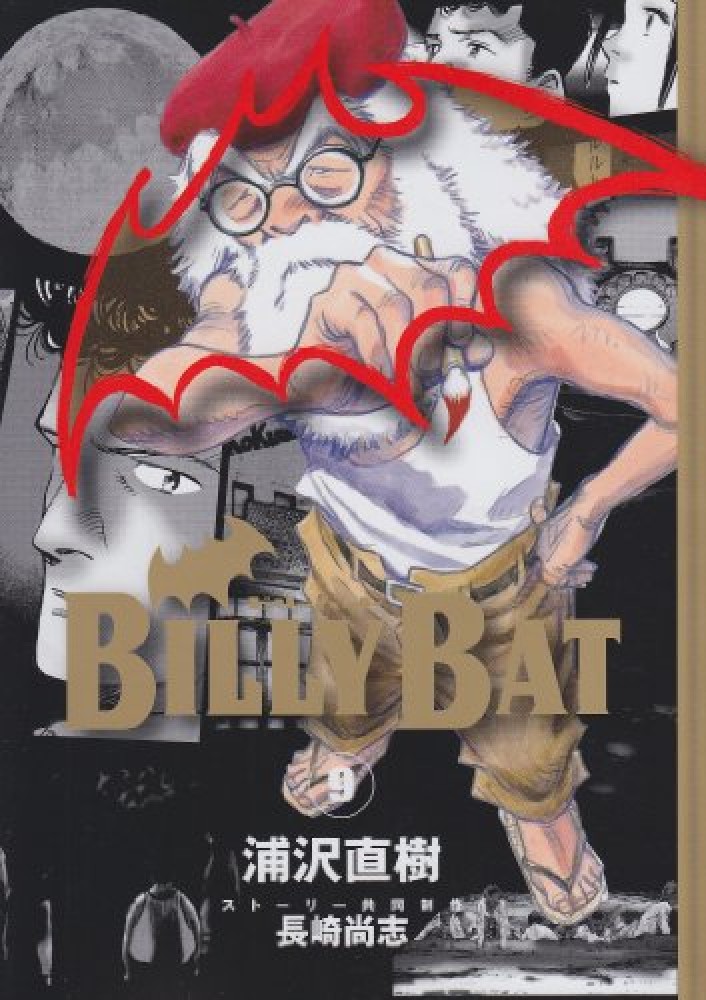 モーニング　2009 No.12 浦沢直樹　BILLY BAT Billy Bat 12: Urasawa, Naoki, Nagasaki, Takashi: 9783551732828
