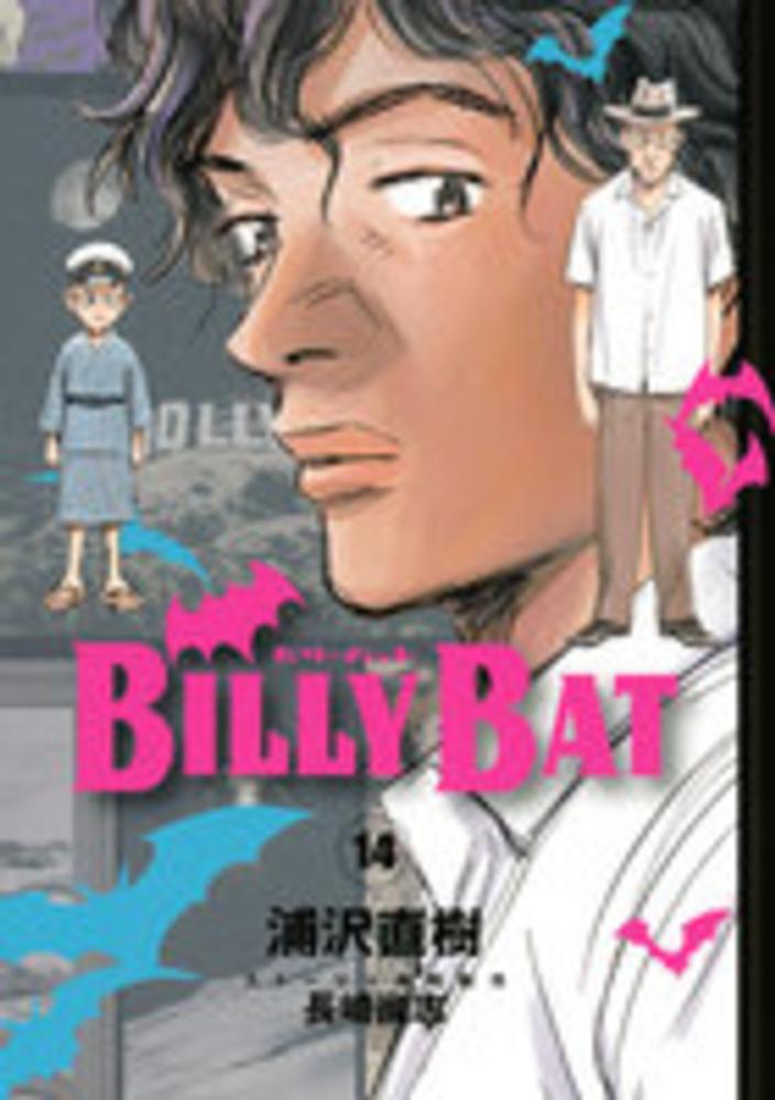 Books Kinokuniya: BILLY BAT<14>（モ−ニングKC） / 浦沢