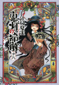 Books Kinokuniya: 鬼灯の冷徹<19>（モ−ニングKC） / 江口夏実
