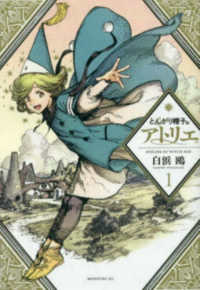 Books Kinokuniya: とんがり帽子のアトリエ<16>（特装版）－豪華上