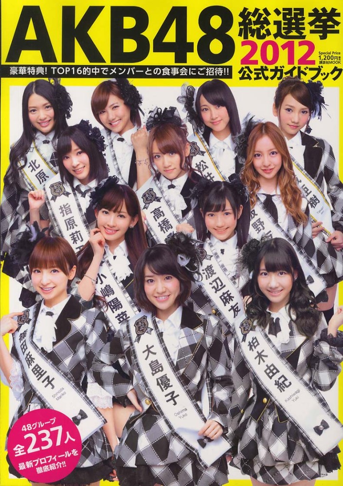 Books Kinokuniya: AKB48総選挙公式ガイドブック<2012