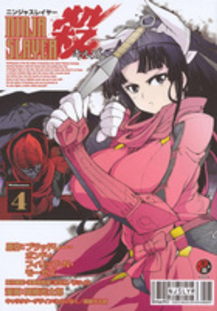 Books Kinokuniya ニンジャスレイヤ 殺 ４ シリウスｋｃ 関根光太郎 ブラッドレ ボンド