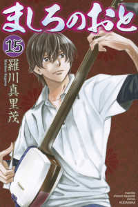 Books Kinokuniya ましろのおと ２３ 月刊少年マガジンｋｃ 羅川真里茂