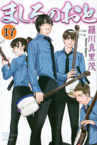 Books Kinokuniya ましろのおと ２３ 月刊少年マガジンｋｃ 羅川真里茂