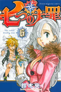 Books Kinokuniya: 七つの大罪<6>（少年マガジンKC） / 鈴木