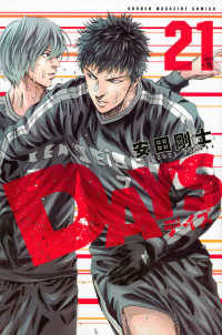 紀伊國屋網路書店: DAYS<21>（少年マガジンKC） / 安田