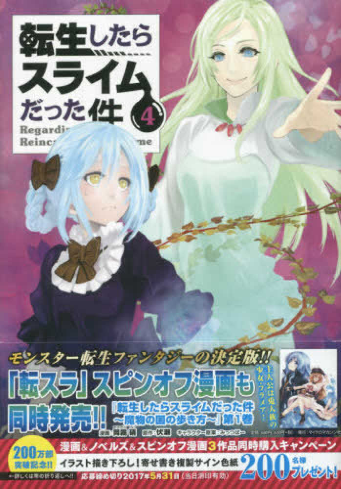 Books Kinokuniya: 転生したらスライムだった件<4>（特装版
