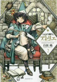 Books Kinokuniya: とんがり帽子のアトリエ<1>（モ−ニングKC