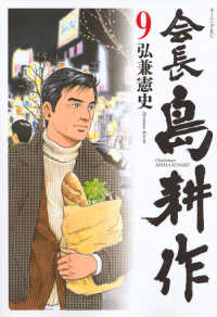 Books Kinokuniya 会長島耕作 ９ モ ニングｋｃ 弘兼憲史 9784065102879