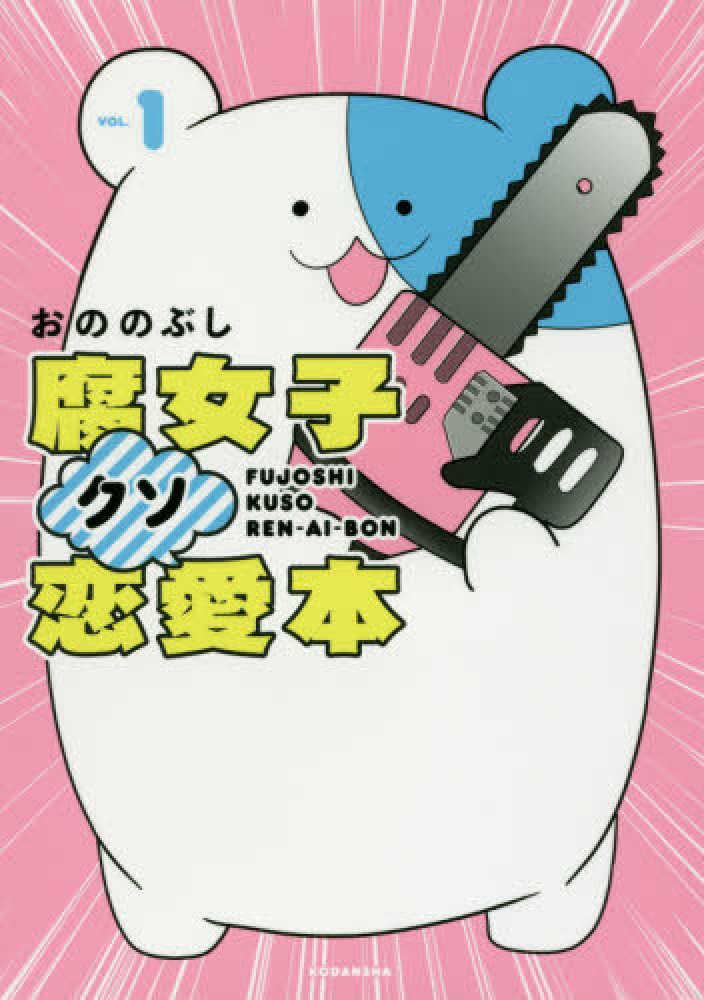 Books Kinokuniya 推しが尊すぎてしんどいのに語彙力がなさすぎてしんどい 腐女子の感情類語辞典