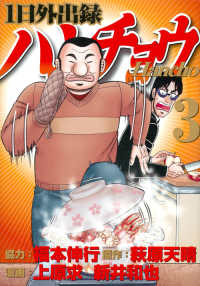 Books Kinokuniya: 1日外出録ハンチョウ<3>（ヤングマガジンKC