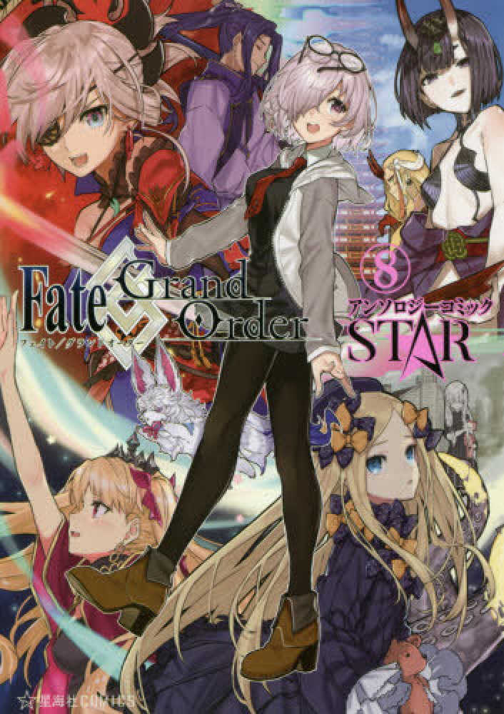Books Kinokuniya ｆａｔｅ ｇｒａｎｄ ｏｒｄｅｒアンソロジ コミックｓｔａｒ １０ 星海社ｃｏｍｉｃｓ ｔｙｐｅ ｍｏｏｎ