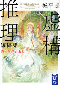Books Kinokuniya: 虚構推理短編集－岩永琴子の出現 （講談社タイガ