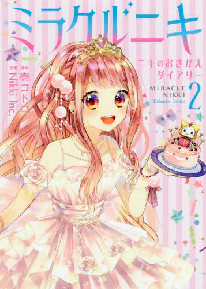 きらりんレボリューション  虹色プリズムガール 全21巻セット アゾネット | 商品詳細 | PNM／LL胸用 ブリリアントブラ