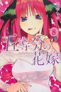 五等分の花嫁 12巻 購入特典イラスト12種セット 講談社 マガジン 春場ねぎ 五等分の花嫁 12巻 購入特典イラスト12種セット 講談社 マガジン 春