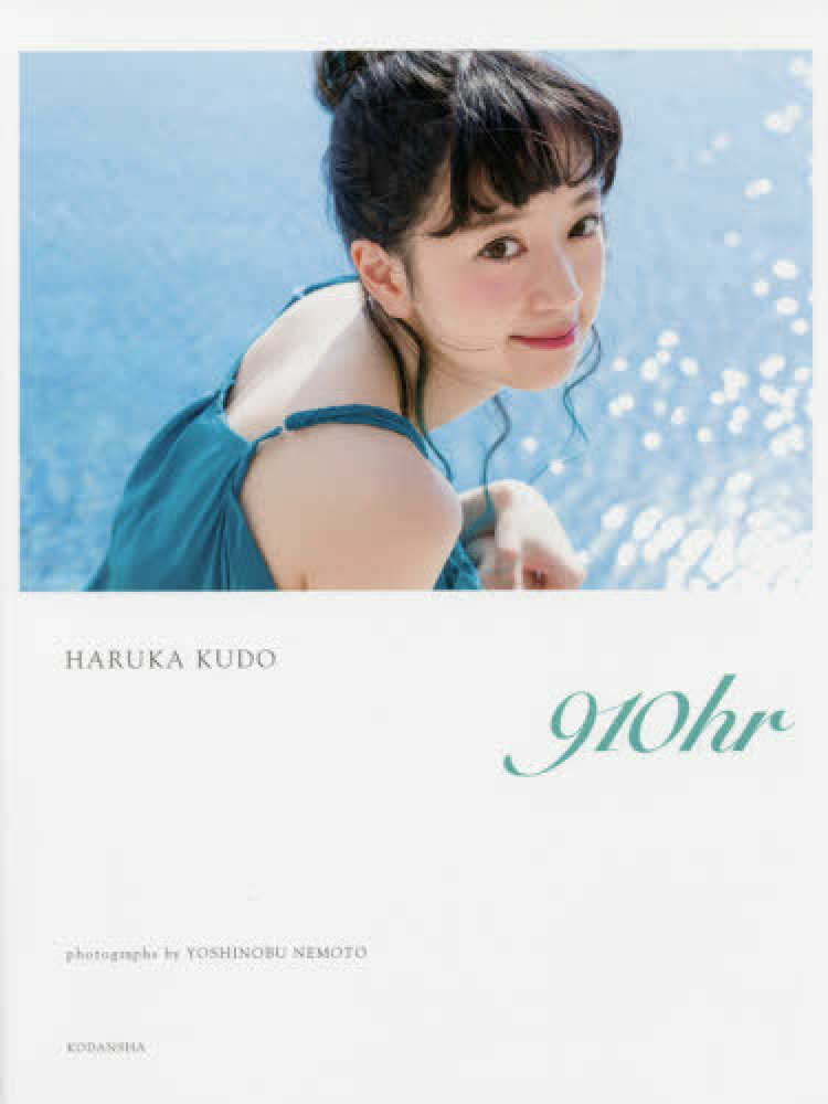 Books Kinokuniya: 910hr－工藤晴香ファ−スト写真集 / 根本好伸