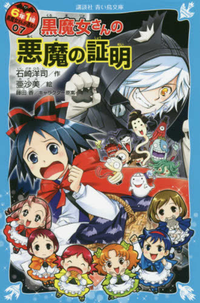 Books Kinokuniya: 6年1組黒魔女さんが通る！！<07>黒魔女さんの
